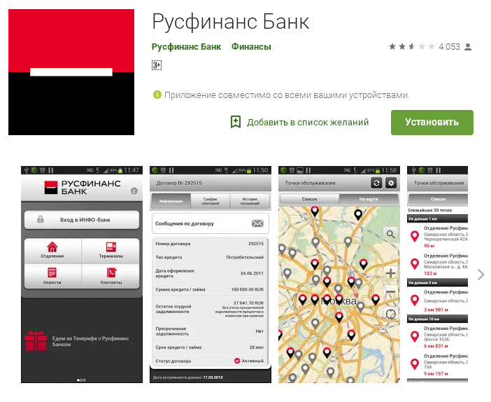 Мобильное приложение русфинанс банка