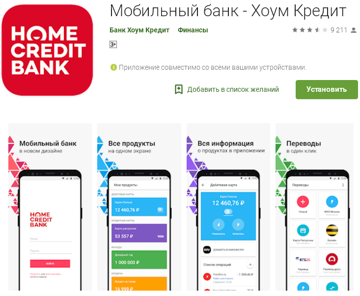 Мобильное приложение Home Credit