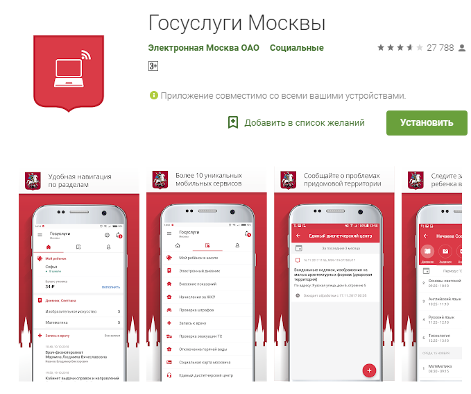 Мобильное приложение Госуслуг Москвы