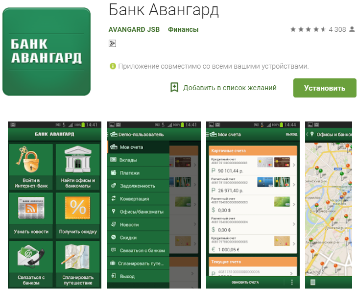 Мобильное приложение банк Авангард