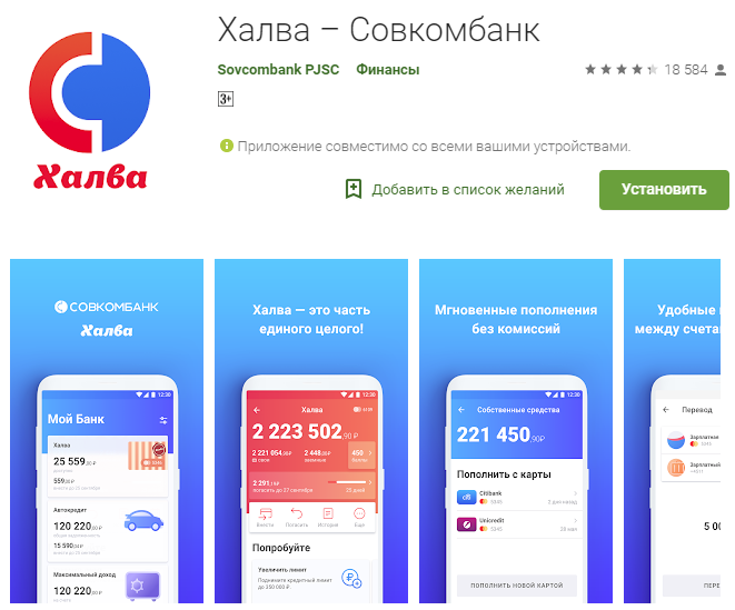 Мобильное приложение Халва Совкомбанк