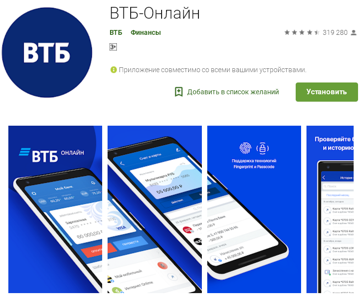 Мобильное приложение ВТБ-Онлайн