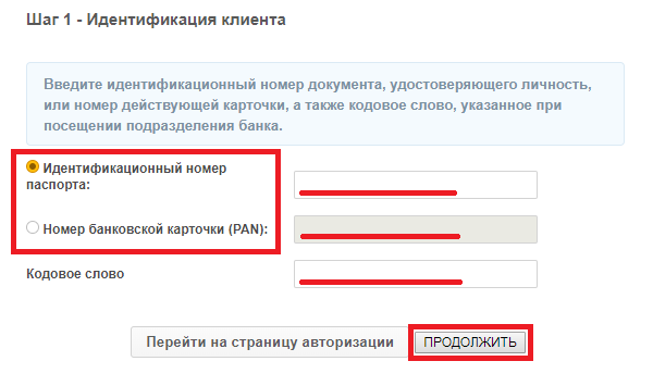 Как зарегистрировать личный кабинет Белагропромбанка