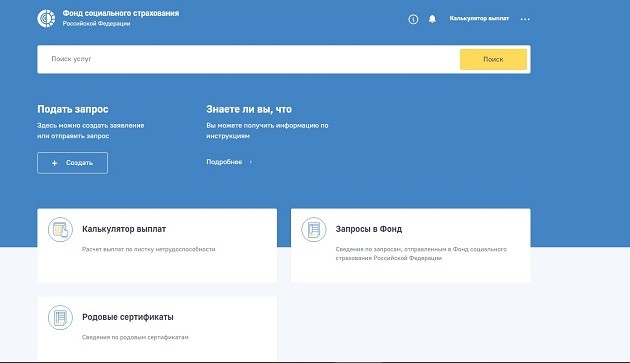 Зарегистрированные граждане РФ на официальном ресурсе Госуслуг с легкостью пройдут авторизацию на платформе ФСС