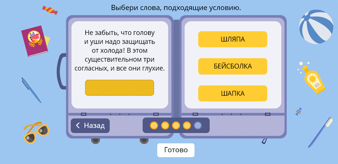 Выбери все слова которые соответствуют схеме учи ру 4 класс ответы верные утверждения